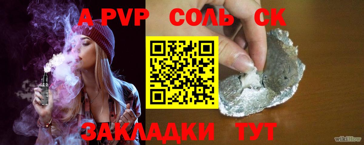 A PVP крисы CK Новотроицк