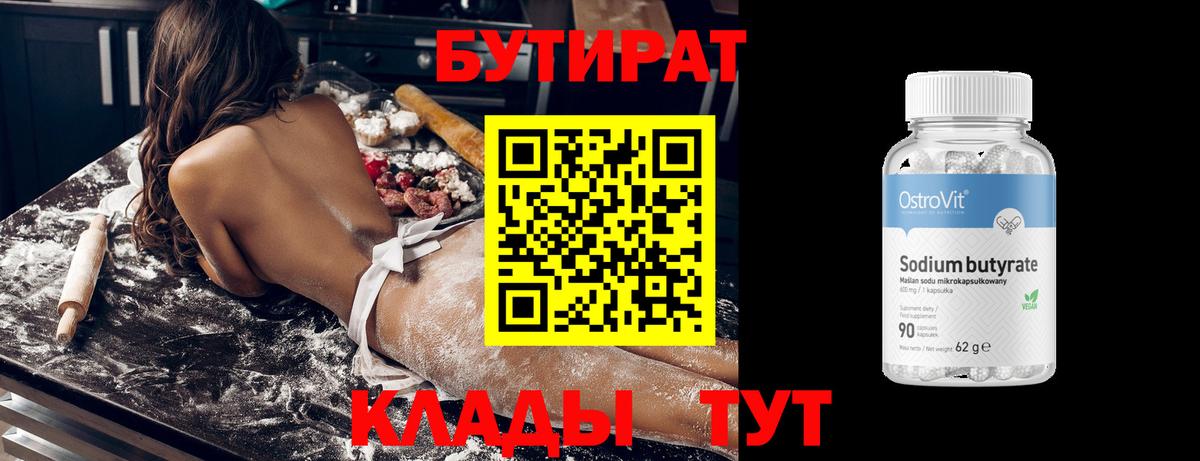 БУТИРАТ GHB Новотроицк