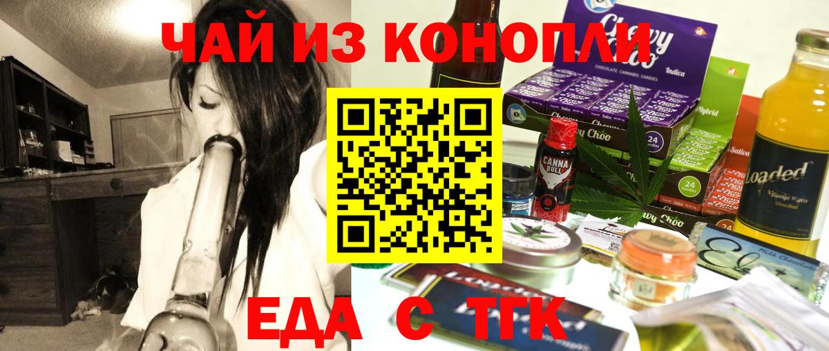 Новотроицк  Cannafood марихуана  Вход с VPN 