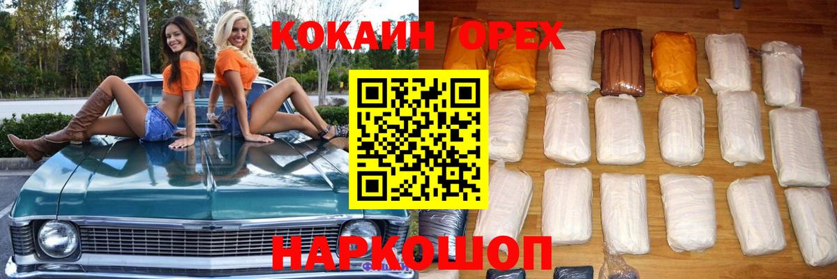 Новотроицк  КОКАИН Перу  COCAIN 98%  Вход с VPN 