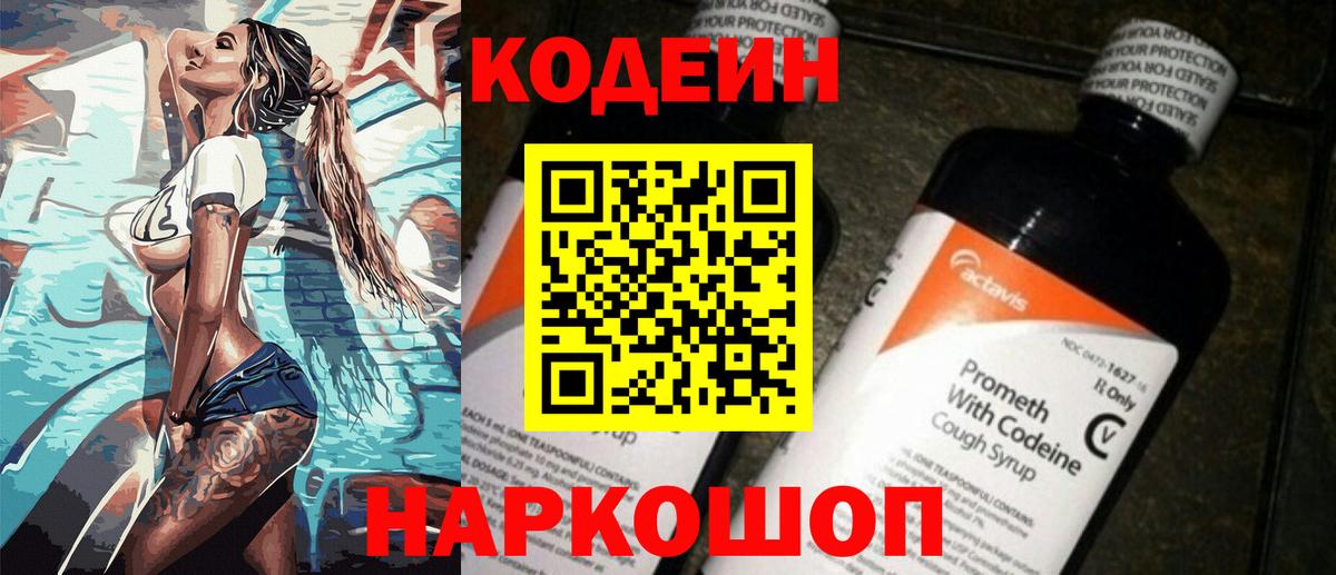 Codein Purple Drank  Codein Purple Drank  Новотроицк  Вход с VPN 