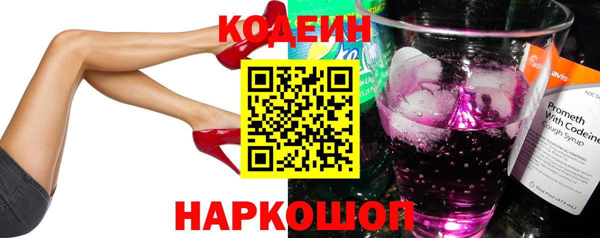 Кодеиновый сироп Lean напиток Lean (лин) Новотроицк