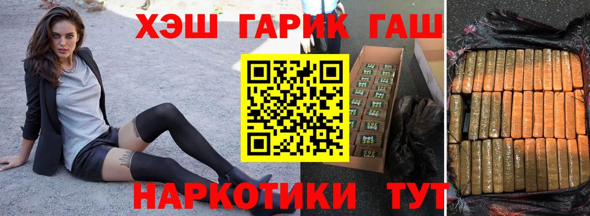 ГАШИШ гашик  ГАШ  Новотроицк  Вход с VPN  ГАШ Premium 
