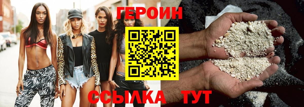 Героин белый  Героин  Новотроицк  Вход с VPN 