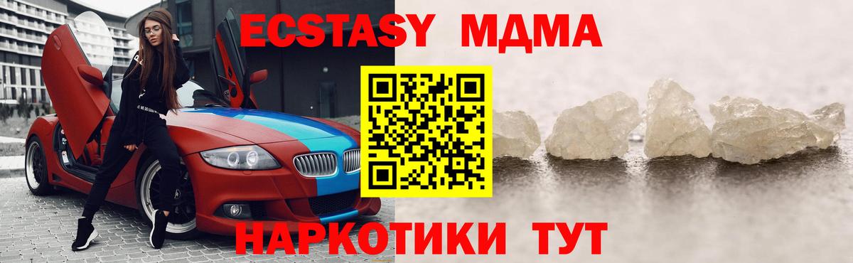 МДМА crystal Новотроицк