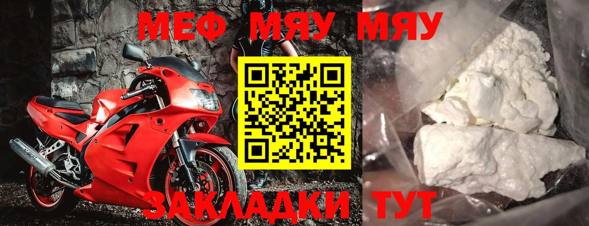 Мефедрон мука Новотроицк