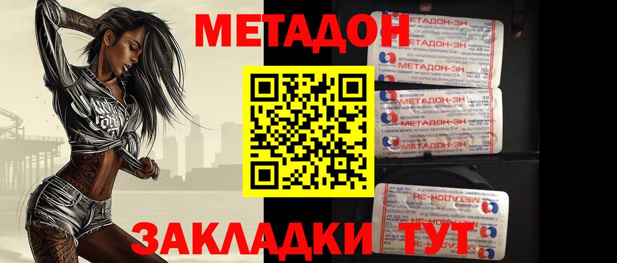 МЕГА ссылки  Метадон кристалл  Вход с VPN  МЕТАДОН мёд  Новотроицк 