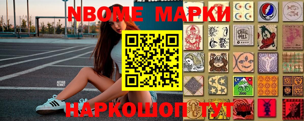 Марки N-bome 1,5мг  Вход с VPN  Новотроицк 