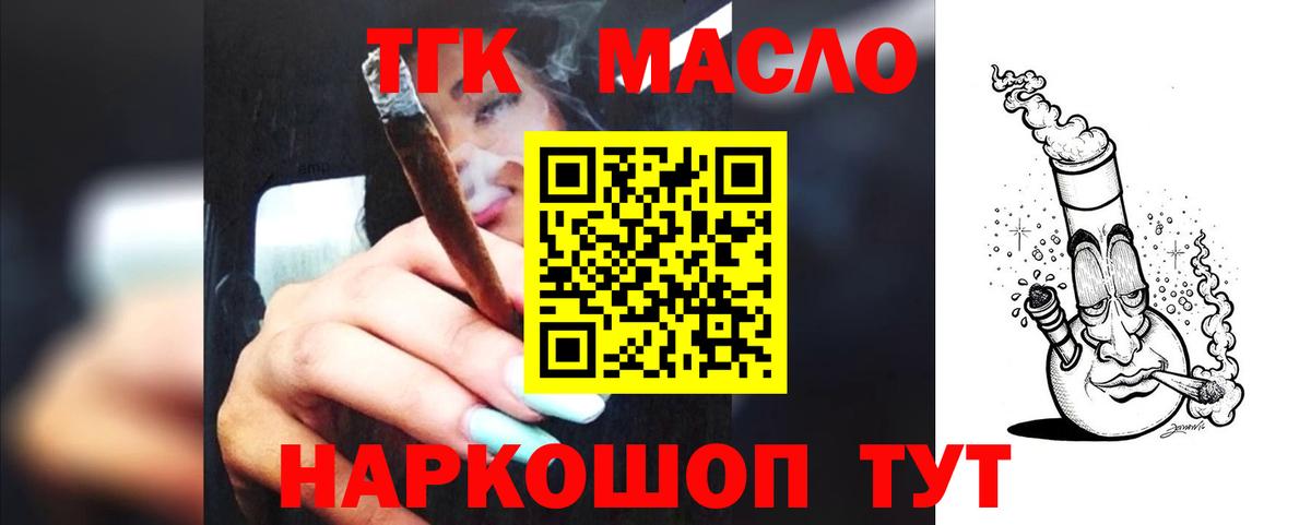 Дистиллят ТГК вейп с тгк Новотроицк